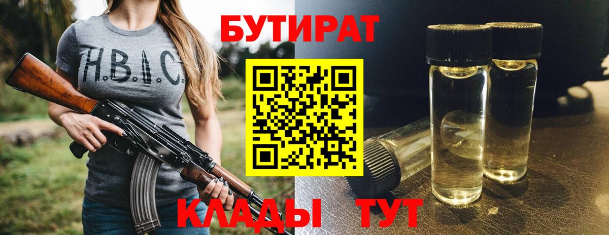 БУТИРАТ BDO 33% Орёл