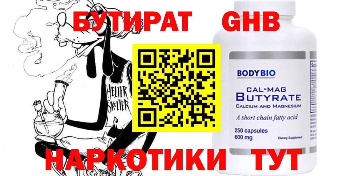 БУТИРАТ  Вход с VPN  Орёл  БУТИРАТ 99% 