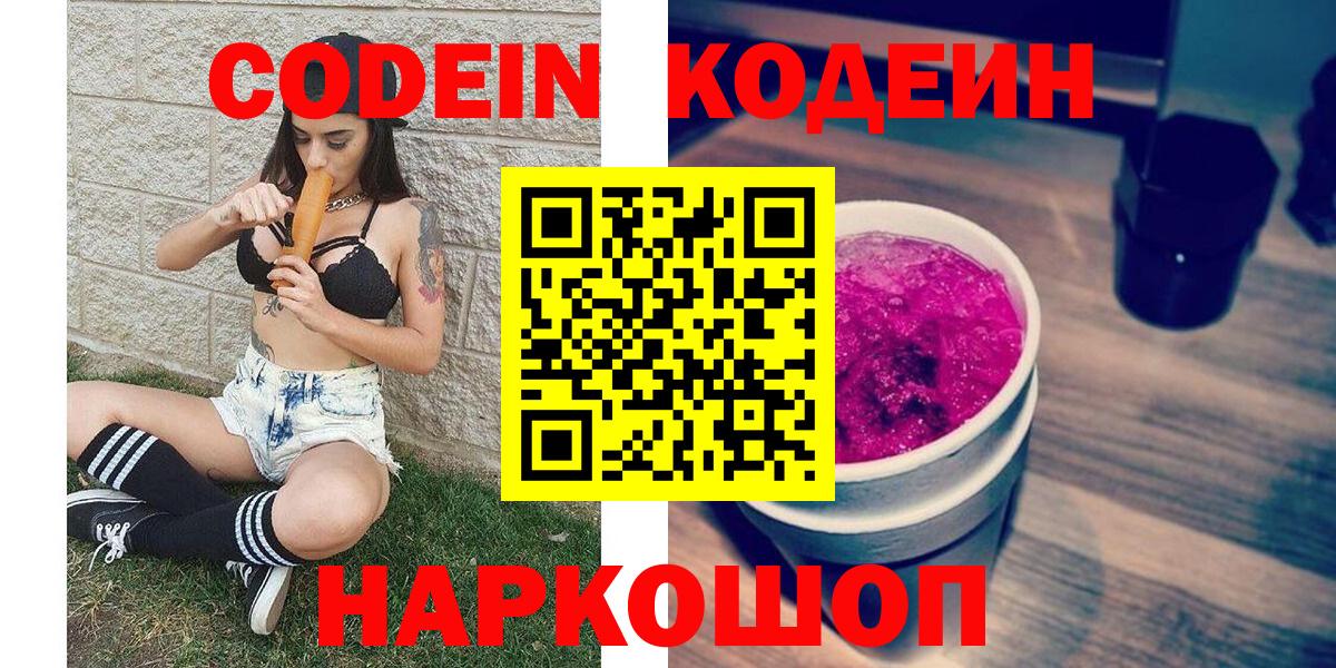 Орёл  Кодеин Purple Drank  Вход с VPN  Кодеиновый сироп Lean Purple Drank 