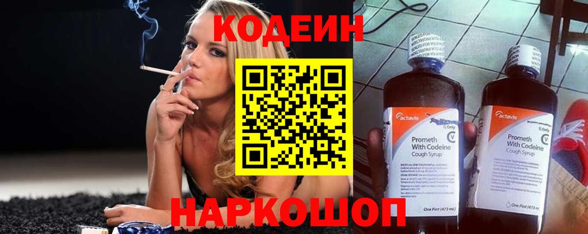 Кодеиновый сироп Lean напиток Lean (лин) Орёл