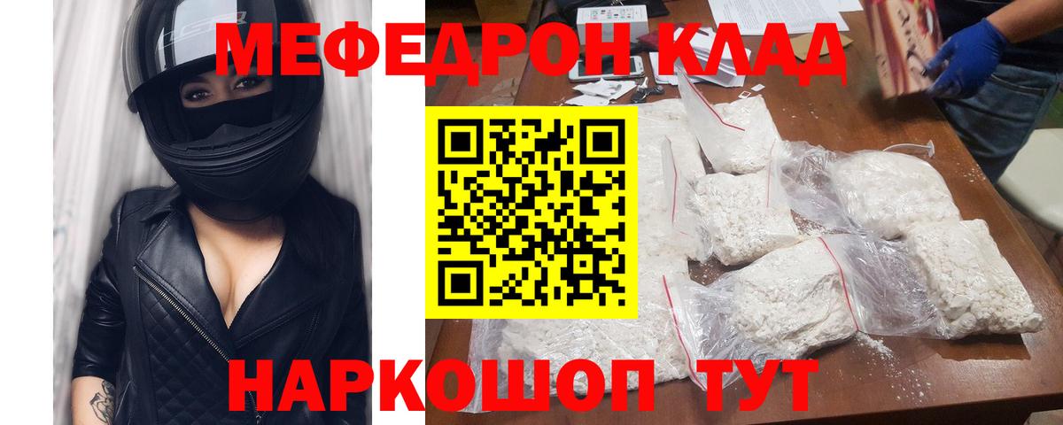 Мефедрон Орёл