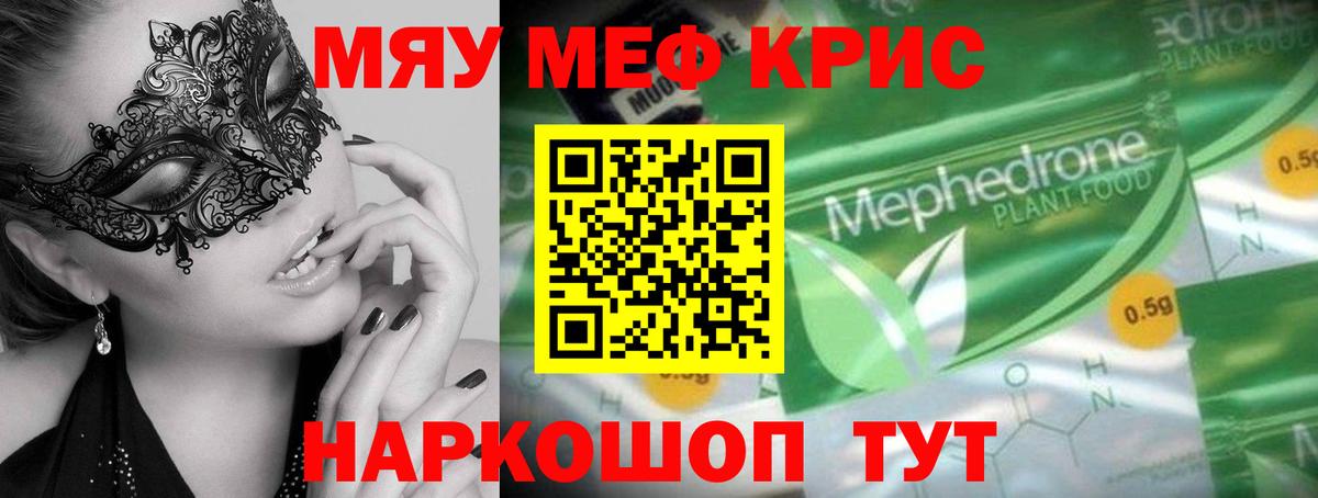 МЯУ-МЯУ  МЕФ 4 MMC  Вход с VPN  МЯУ-МЯУ mephedrone  Орёл 