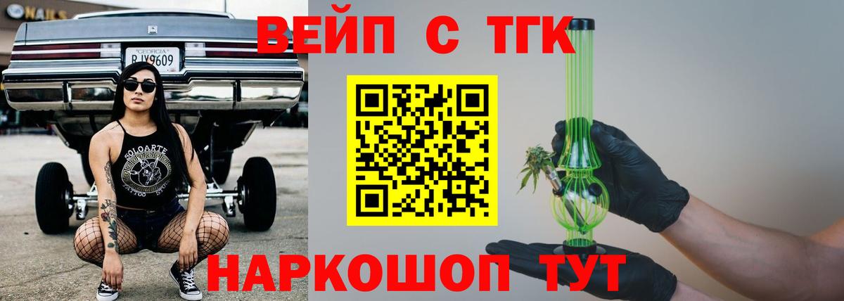 ТГК вейп с тгк Орёл